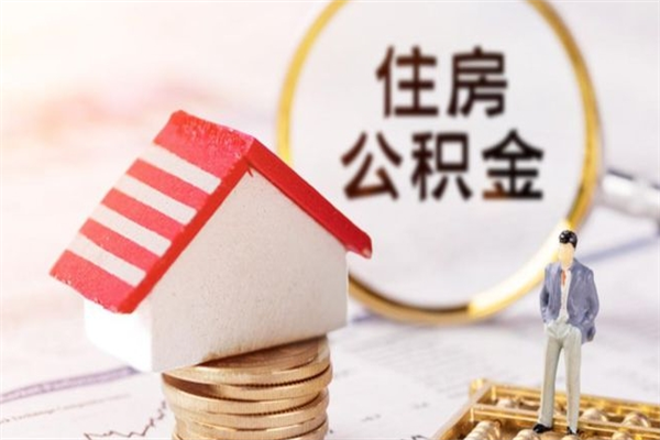 葫芦岛本地人怎么把公积金取出来（葫芦岛本地人如何取出公积金）